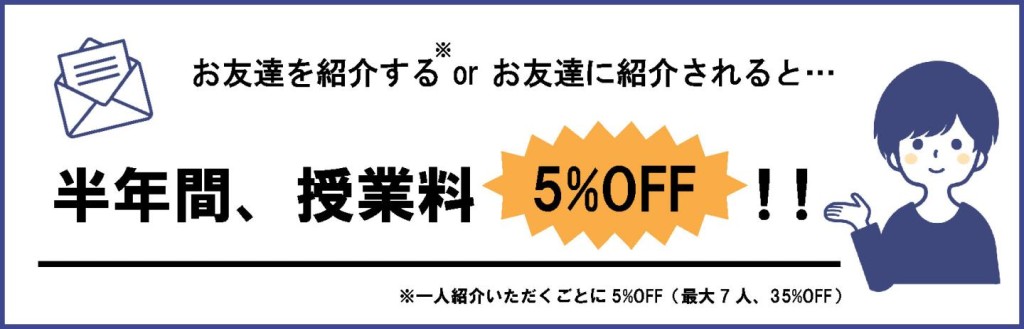 お友達紹介キャンペーンイラスト